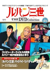 ルパン三世 THE DVDコレクション 第28号(TVスペシャル第7作 ハリマオの